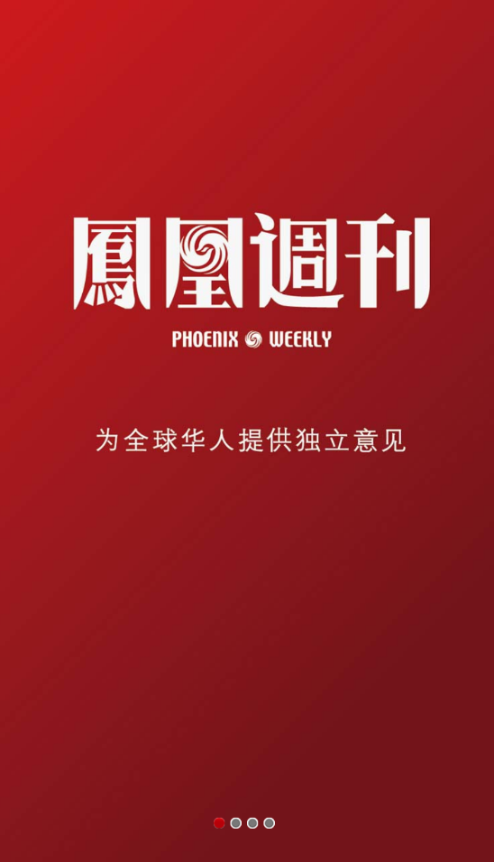 凤凰新周刊截图1