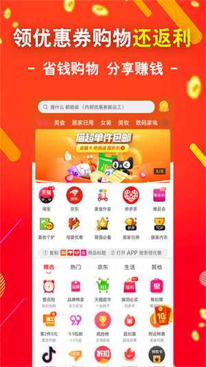 虾米返利网(改为返利)截图1