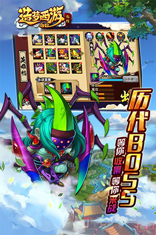 4399造梦西游4无敌版截图3