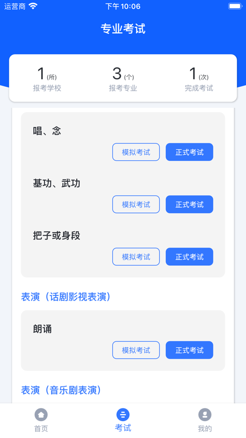 云易考截图2