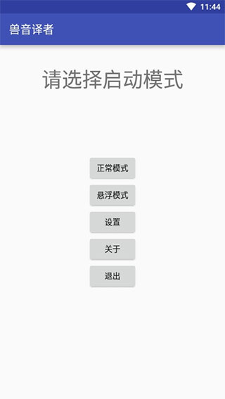 兽语翻译(RoarTranslater)截图1