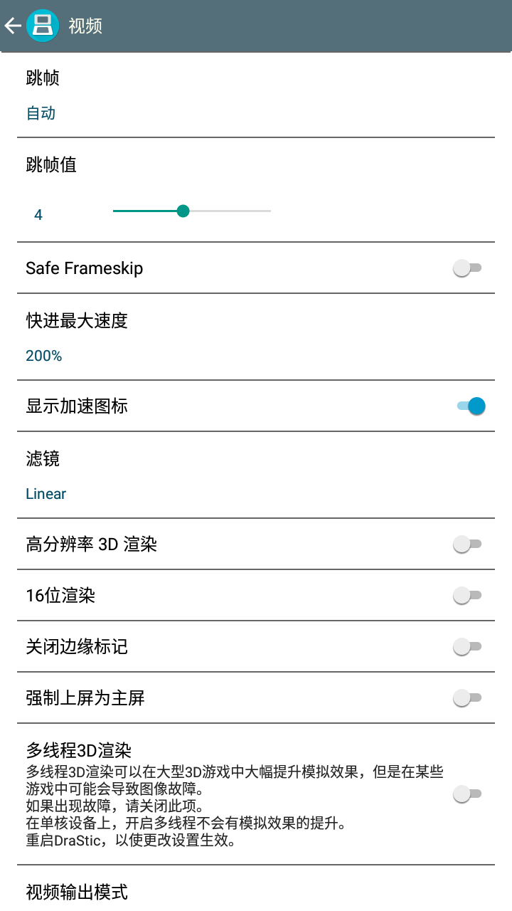 激烈nds模拟器中文最新版截图2