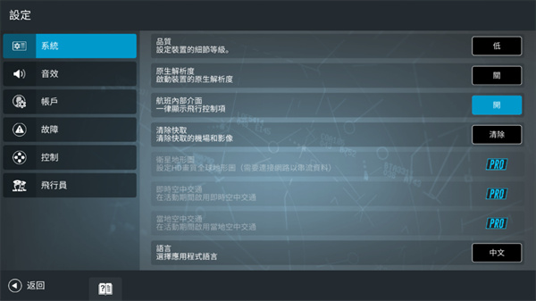 真实飞行模拟器pro破解版截图1