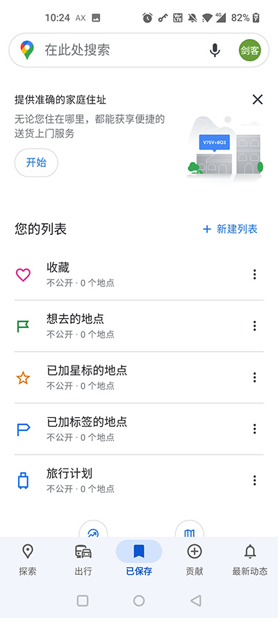 google maps最新版截图1