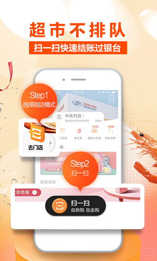 多点超市app