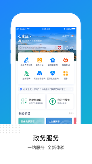 河北政务服务网截图3