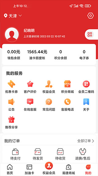 中石化网上营业厅截图2