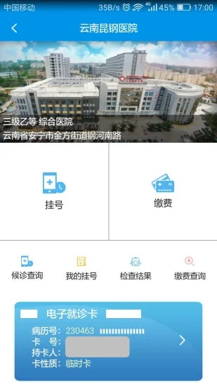 昆明人社通截图2