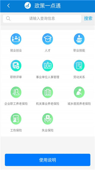 天津人力社保截图2