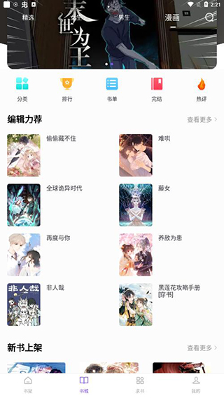 漫客阅读器无广告版