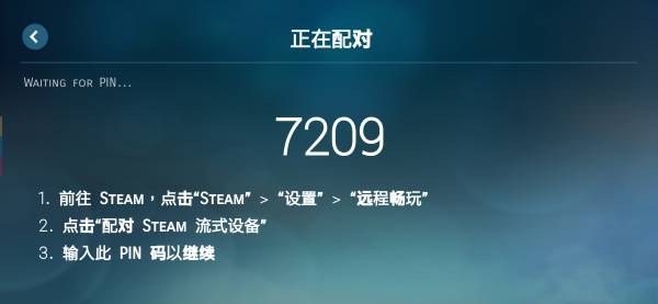 SteamLink安卓版截图1