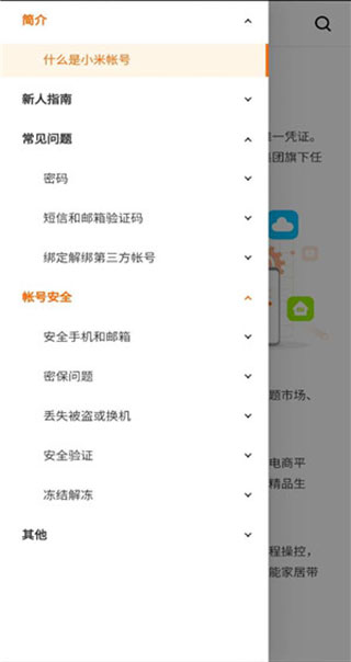 小米账号提取版截图2