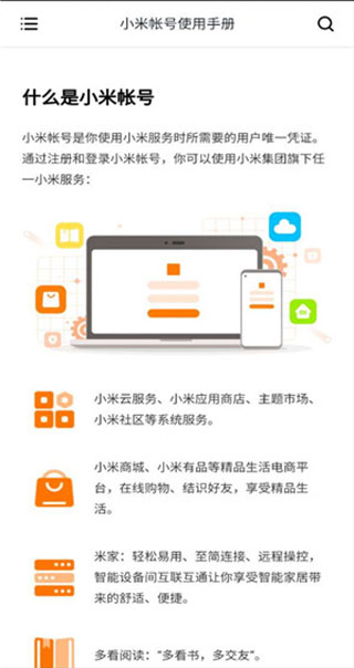 小米账号提取版截图1