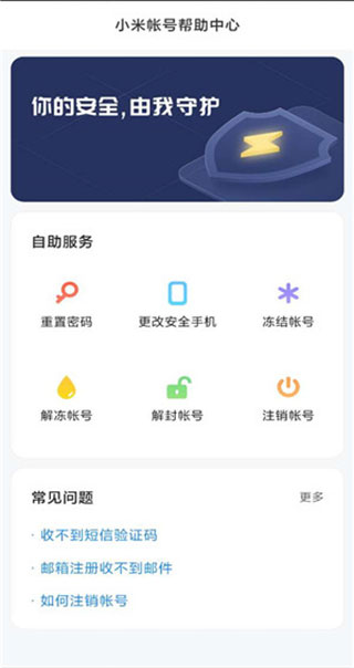 小米账号提取版截图3