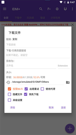 idm+安卓破解版截图3