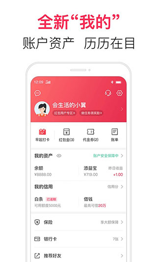 翼支付截图2