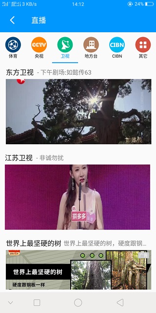 影视先锋截图3