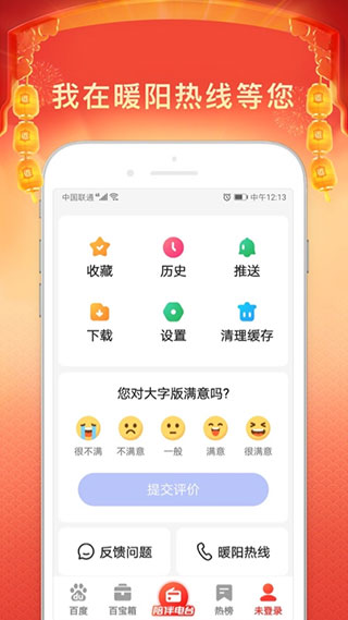 百度大字版截图1