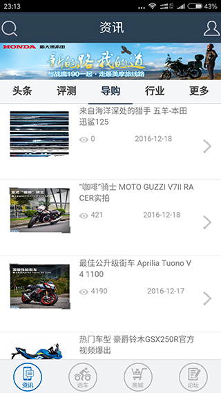 摩托车之家截图3