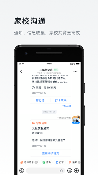 钉钉打卡app官方版截图3