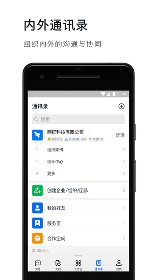 钉钉打卡app官方版截图2