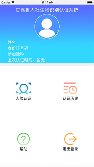 甘肃人社认证截图2