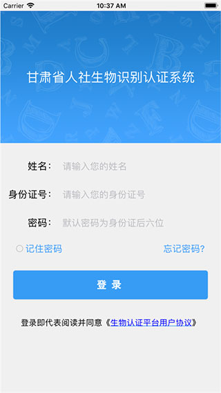 甘肃人社认证截图3