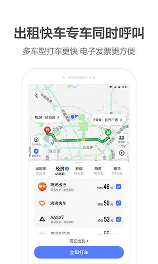 高德车主司机app截图1