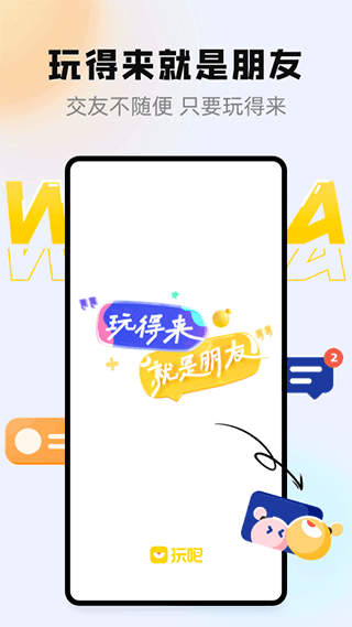 玩吧app最新版本截图1