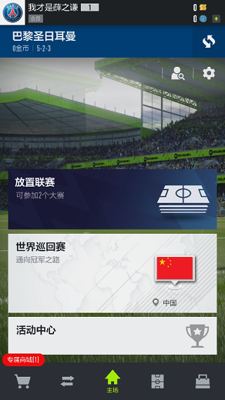 fifaonline4手机版截图3