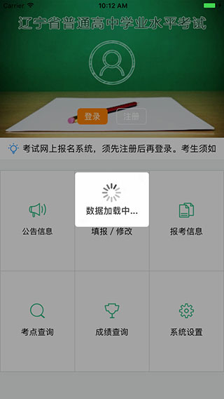 辽宁学考app官方最新版2023截图2