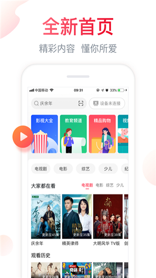 聚好看(更名海信爱家)截图3