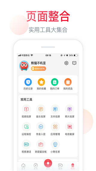 聚好看(更名海信爱家)截图2