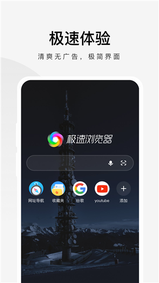 360极速浏览器安卓版截图2