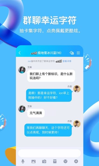 QQ2020老版本手机版截图1