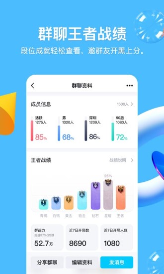 QQ2020老版本手机版截图3