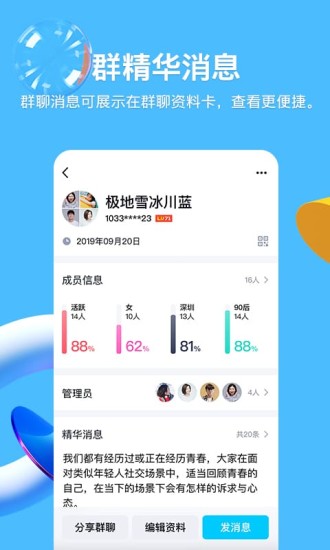 QQ2020老版本手机版截图2