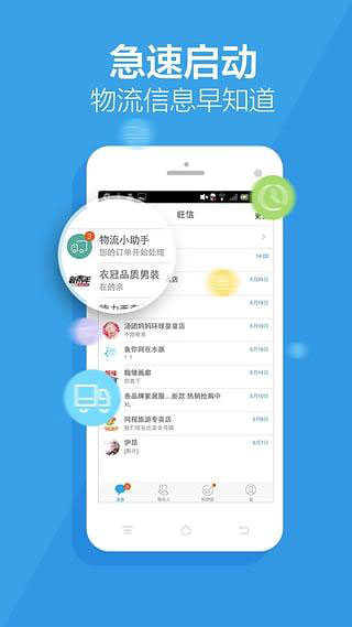 旺信app手机版2023截图2