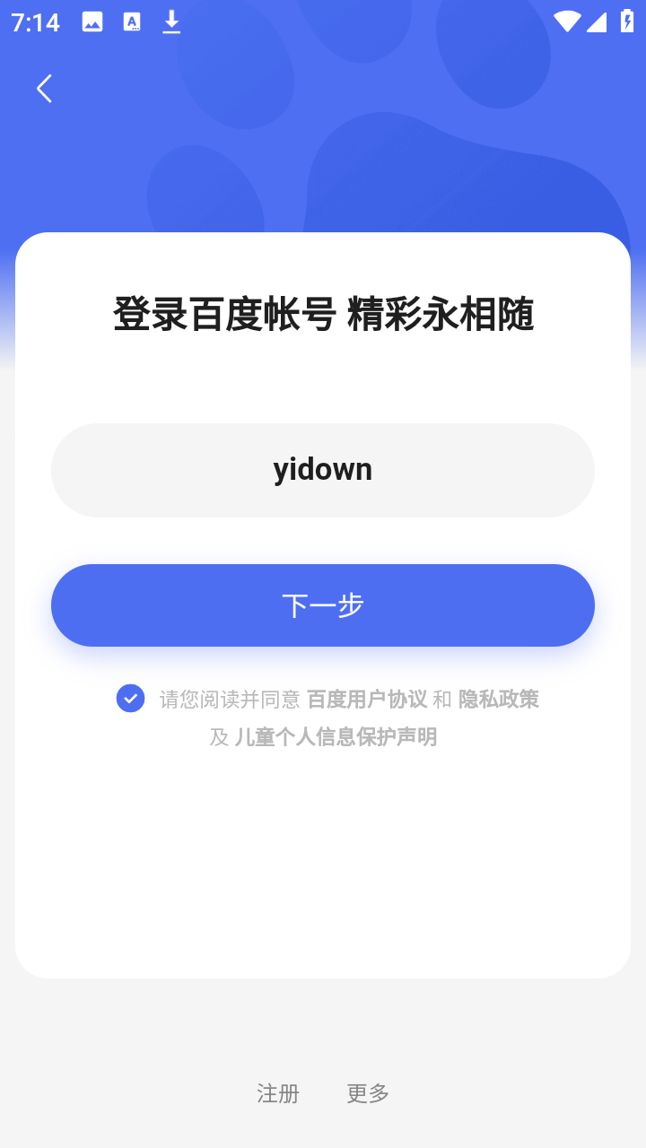 百度网盘青春版截图2