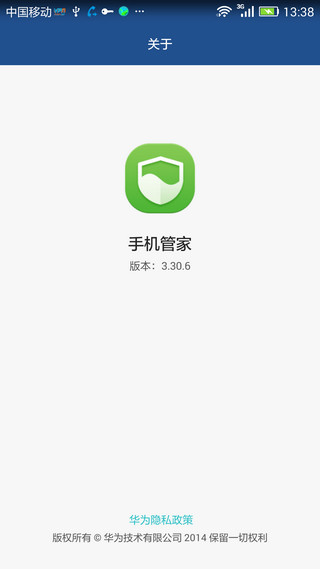 华为手机管家截图1