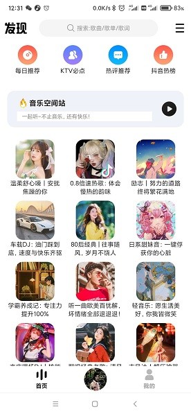 DX云音乐最新版截图3