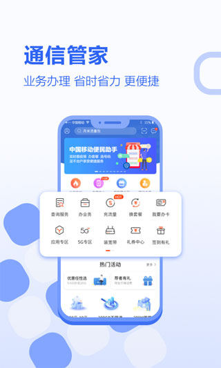 河北移动网上营业厅手机版截图3