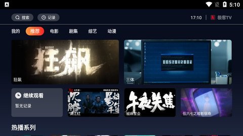 极客TV截图3