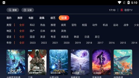 极客TV截图1