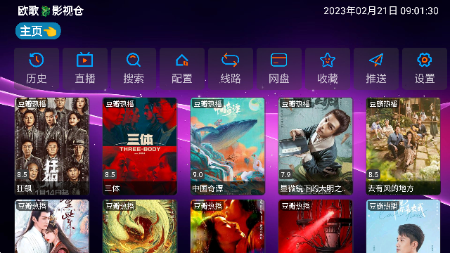 TVBox app最新版截图2