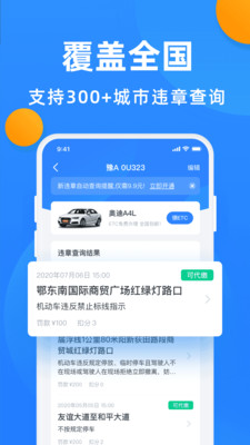 濮阳违章查询截图2