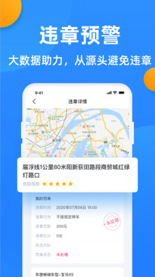 濮阳违章查询截图1