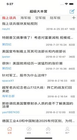 超级大本营截图1