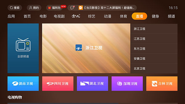 BesTV哈趣影视tv版截图1