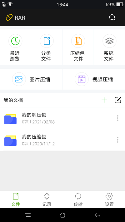 RAR手机破解版截图3